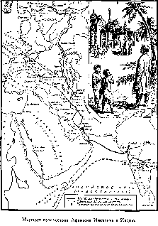 Всеобщая история географических открытий. Книга 3. Путешественники XIX века (с иллюстрациями) - pic_140.png