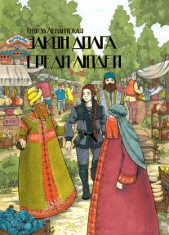 Среди людей - автор Левантская Гюрза 