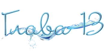 Промокшие насквозь (ЛП) - img_23