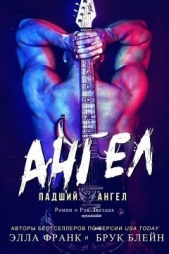 Ангел (ЛП) - автор Франк Элла 