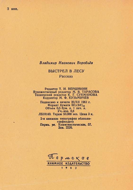 Выстрел в лесу<br />(Рассказ) - i_006.jpg