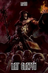 Лич (СИ) - автор 