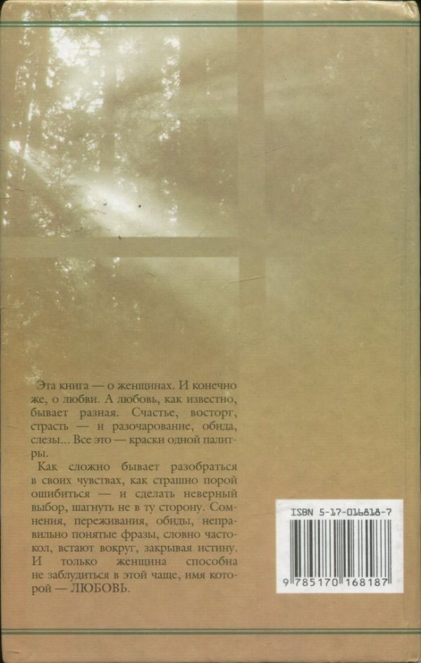 Женщины в лесу - i_002.jpg