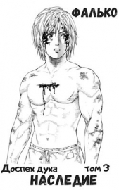 Наследие (СИ) - автор 