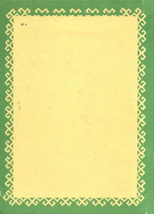 Марийские народные сказки - i_039.jpg