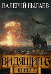 Рагнарёк. Книга 2 (СИ) - автор Пылаев Валерий 