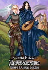 Серая радуга (СИ) - автор Кисель Елена 