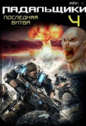 Последняя битва (СИ) - автор Сафина Айя 