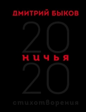 Ничья. 20:20 - автор Быков Дмитрий 