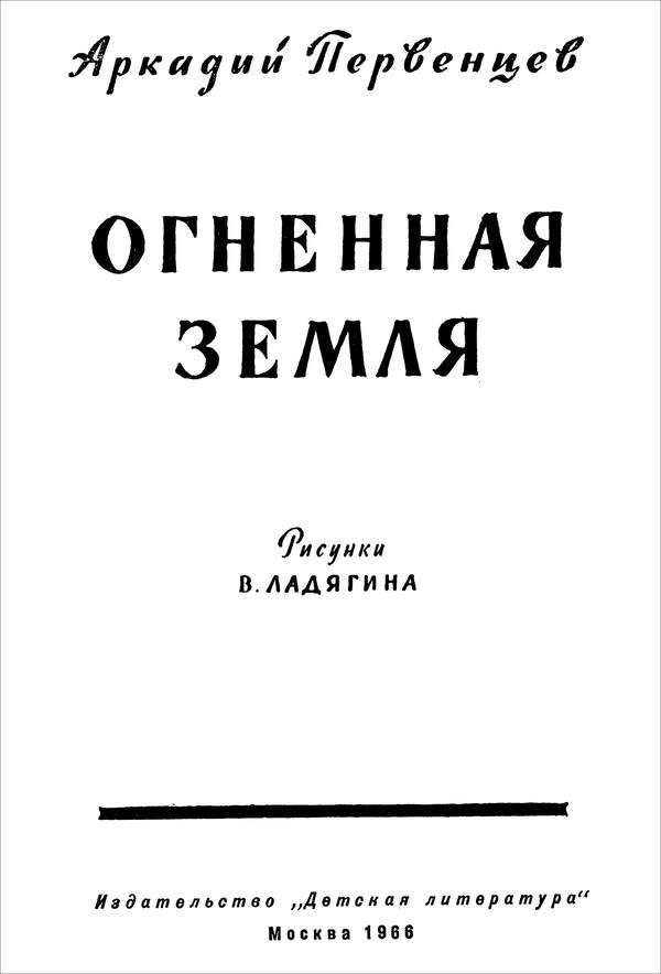 Огненная земля - i_002.jpg