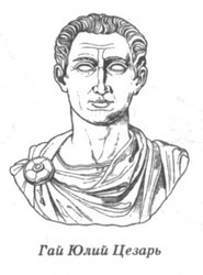 Падение титана, или Октябрьский конь - _00_caesar.jpg