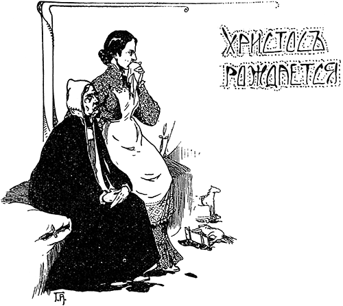 Христос рождается<br />(Рождественские рассказы) - i_003.png