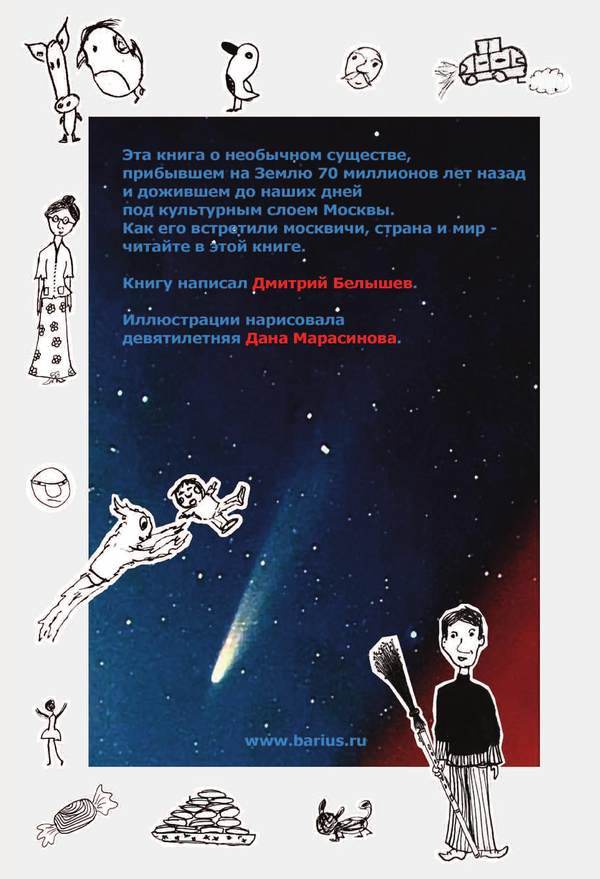 Космическая игрушка Бариюс - i_053.jpg