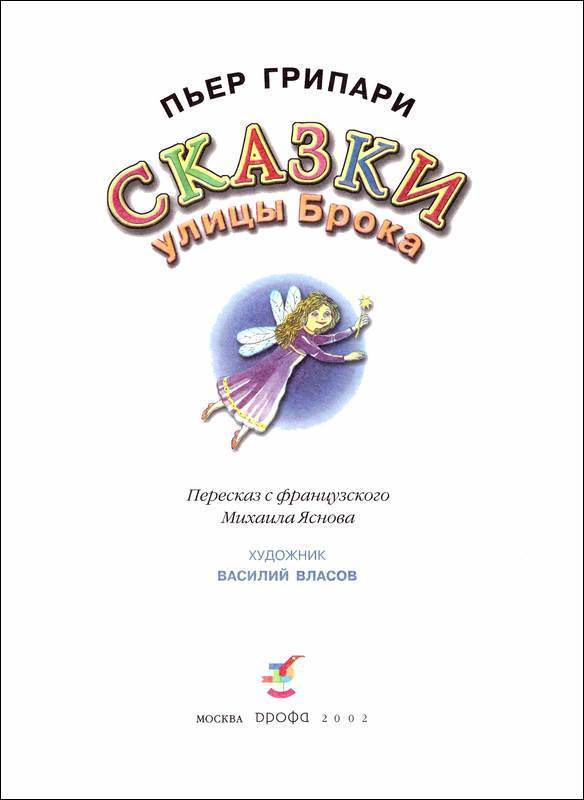 Сказки улицы Брока - i_005.jpg