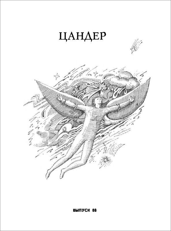 Марсианин: Цандер. Опыт биографии - i_002.jpg