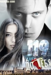 119 дней до тебя (СИ) - автор Магарцева Юлия 