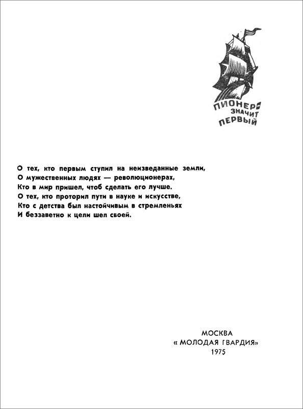 Ради братий своих… (Иван Федоров) - i_001.jpg