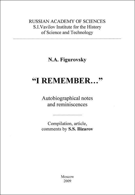 Я помню...<br />(Автобиографические записки и воспоминания) - _2.jpg