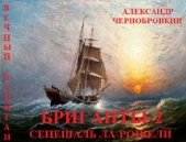 Сенешаль Ла-Рошели (СИ) - автор Чернобровкин Александр Васильевич 