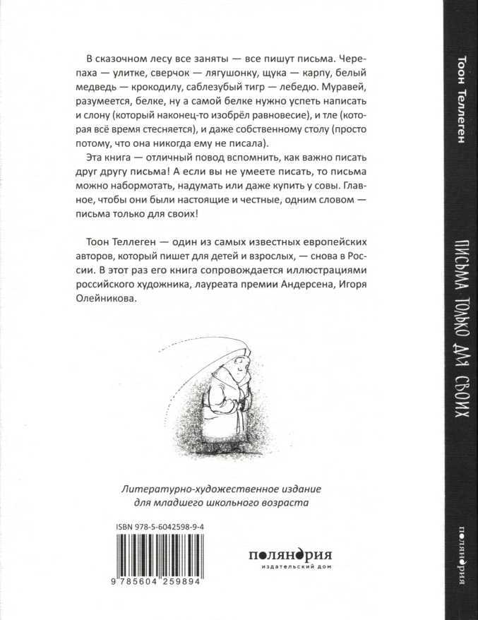 Письма только для своих - i_031.jpg