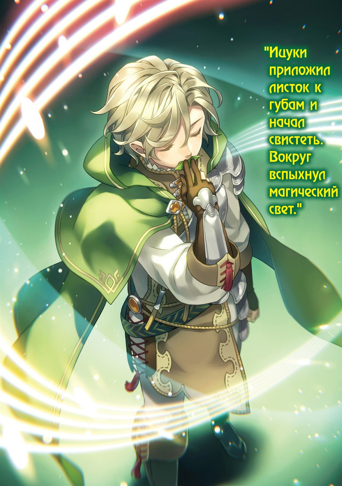 Становление Героя Щита 17 (ЛП) - i_003.jpg