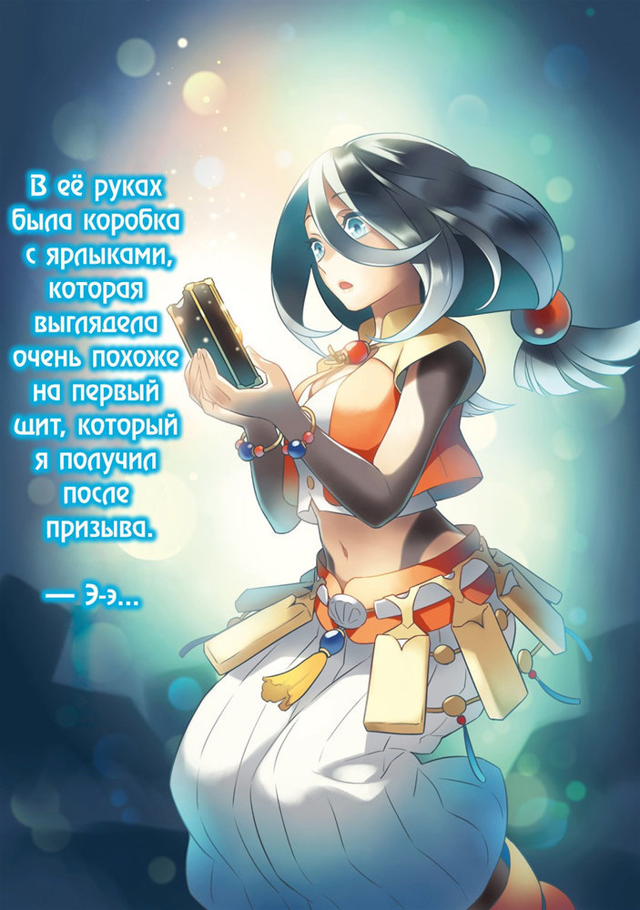 Становление Героя Щита 19 (ЛП) - i_003.jpg