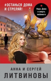 #останься дома и стреляй! - автор Литвиновы Анна и Сергей 