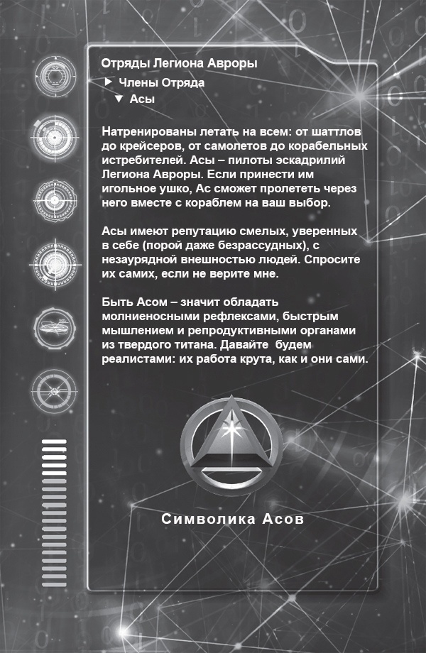 Восход Авроры (ЛП) - img_11