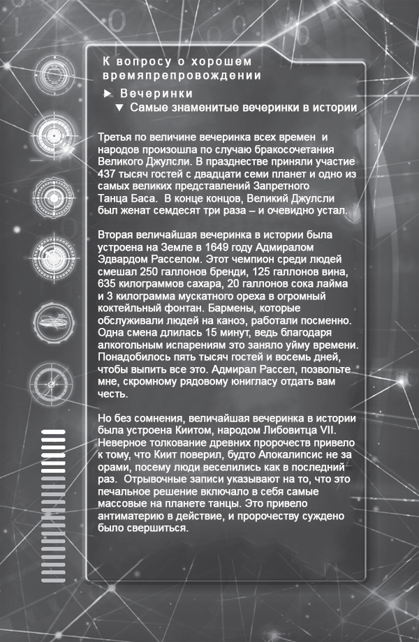 Восход Авроры (ЛП) - img_12