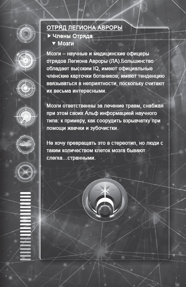 Восход Авроры (ЛП) - img_17