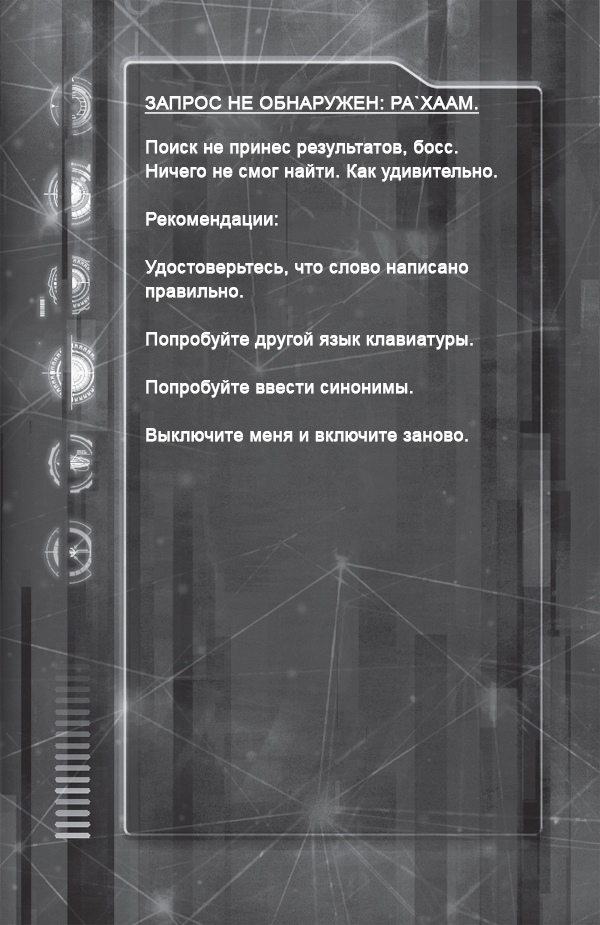 Восход Авроры (ЛП) - img_18