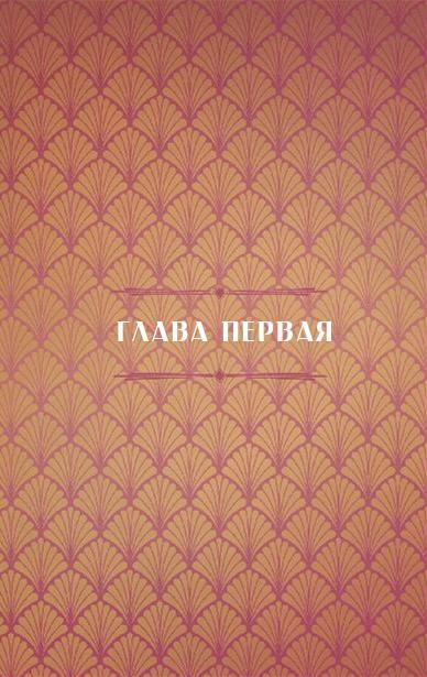 Разрушение Дьявольского Акра (ЛП) - i_001.jpg