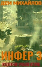 И 3 (СИ) - автор Михайлов Руслан Алексеевич 