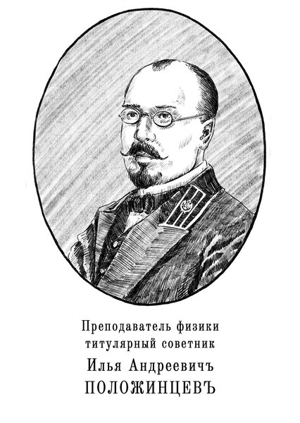 Александровскiе кадеты (СИ) - img_16.jpg