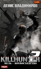 Цель – превосходство - автор Владимиров Денис 