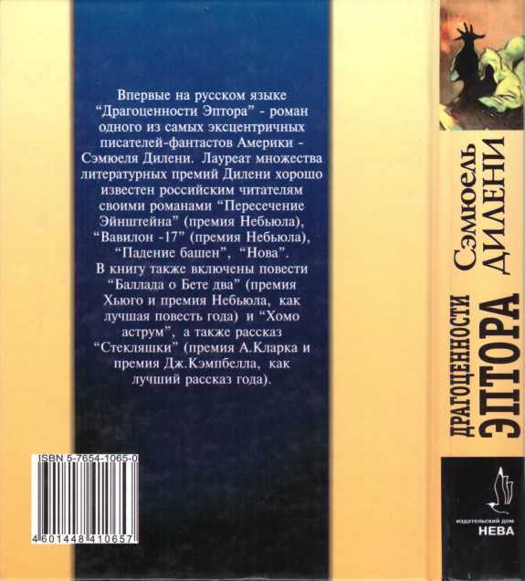 Драгоценности Эптора. Сборник - i_025.jpg