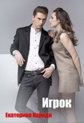  Кариди Екатерина Руслановна - Игрок (СИ)