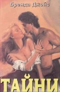 Тайны - _1.jpg