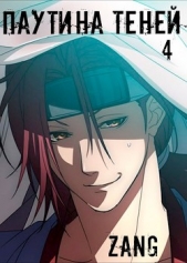 Наруто - Паутина теней (СИ) - автор Мухин Денис 