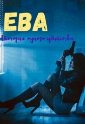 Ева. Девочка-наёмница (СИ) - автор Мун Алекса 