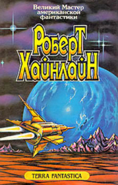 Звездный двойник - автор Хайнлайн Роберт Энсон 