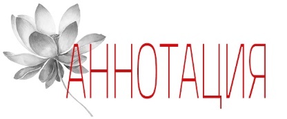 Отголосок (ЛП) - img_1