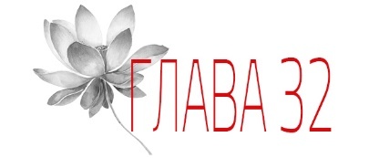 Отголосок (ЛП) - img_41