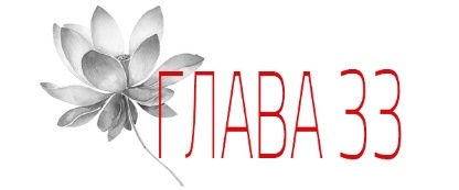 Отголосок (ЛП) - img_42