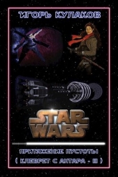 Притяжение пустоты (СИ) - автор Кулаков Игорь Евгеньевич 