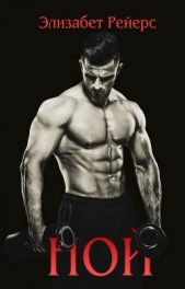 Ной (ЛП) - автор Рейес Элизабет 