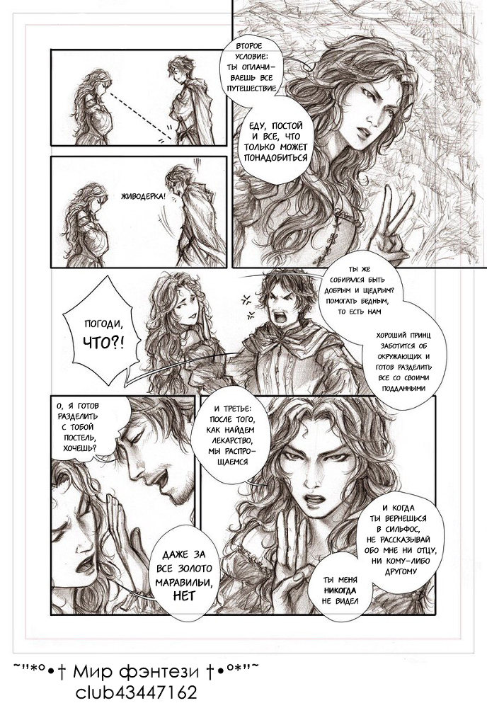 Мечты камня (ЛП) - img_8