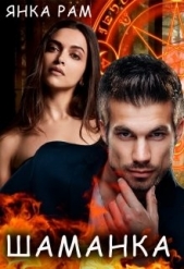 Место рядом со мной (СИ) - автор Рам Янка 