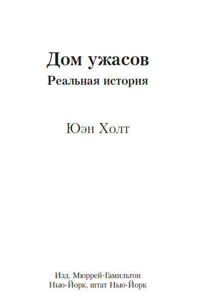 Дом на краю темноты - i_001.jpg