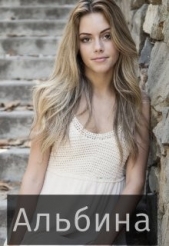 Альбина (СИ) - автор 